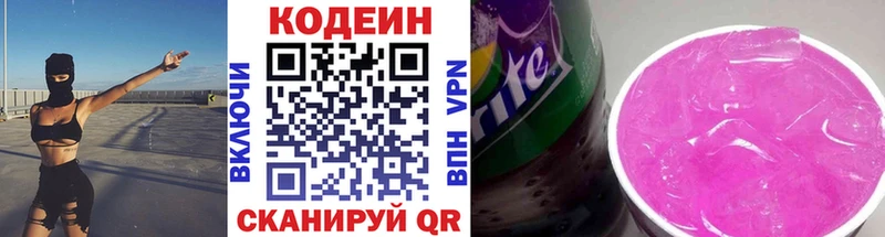 Кодеин Purple Drank  Фурманов 